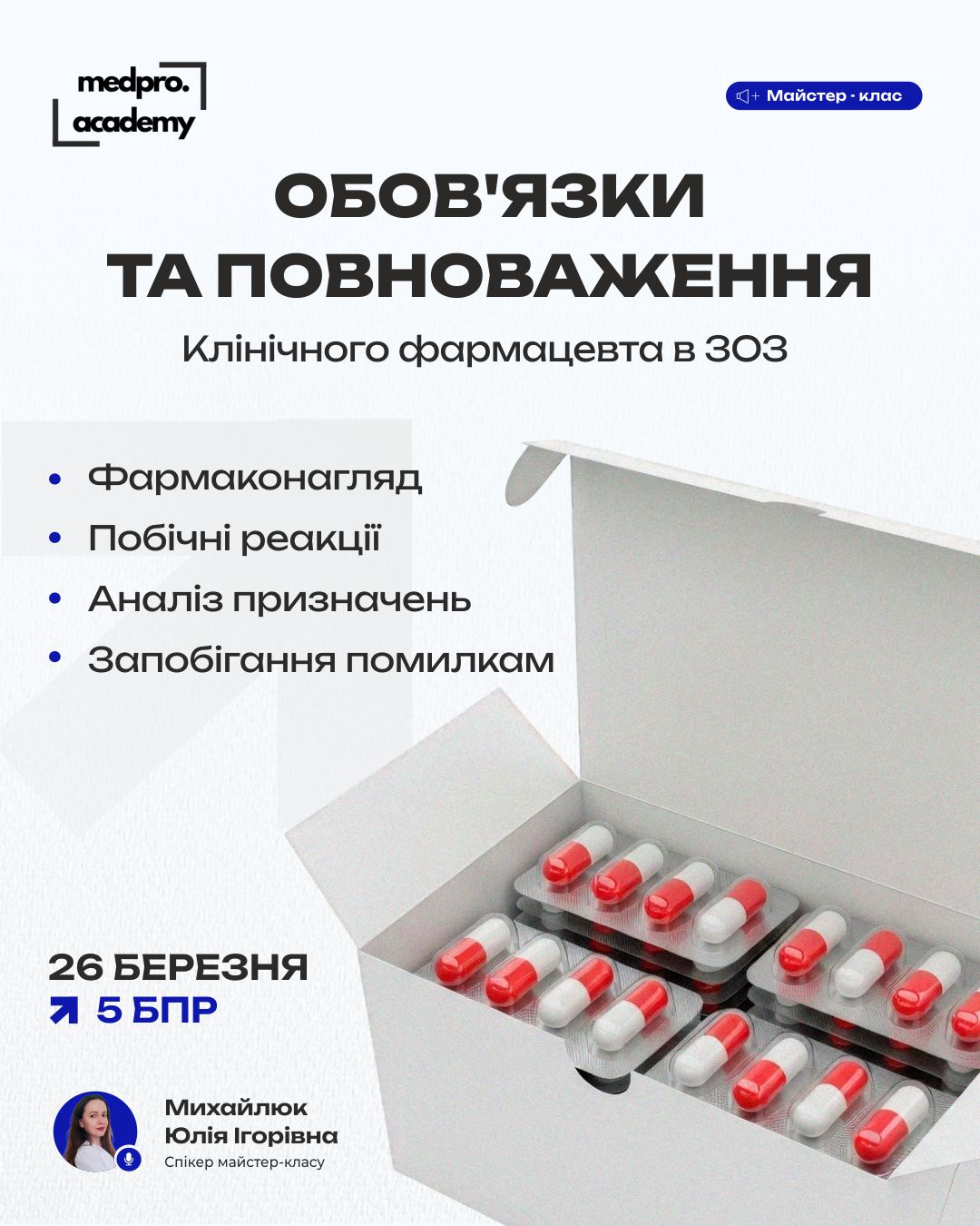 3Обов'язки та повноваження клінічного фармацевта в ЗОЗ